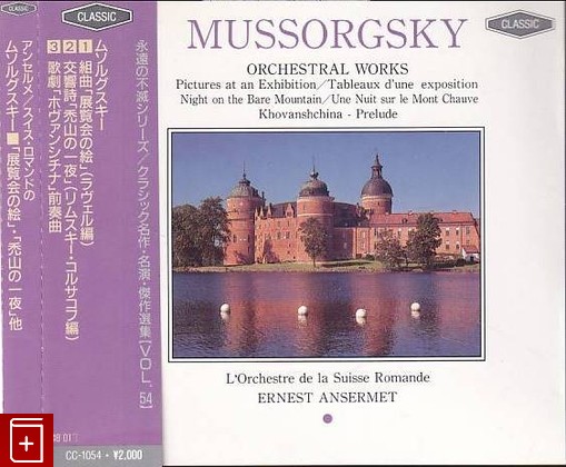 CD Modest Mussorgsky - Ochstral Works (1964) JAPAN  OBI (СС-1054) OBI Classical, , , 4958980010549компакт диск, купить,  аннотация, слушать: фото №1