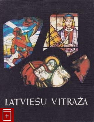 книга Latviesu vitraza / Латвийский витраж, , 1979, , книга, купить,  аннотация, читать: фото №1
