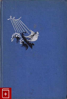 книга Поздняя греческая проза, , 1960, , книга, купить,  аннотация, читать: фото №1