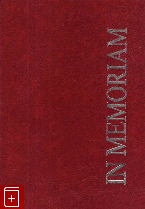 книга In Memoriam  Исторический сборник памяти А И Добкина, , 2000, 5-901027-22-1, книга, купить,  аннотация, читать: фото №1