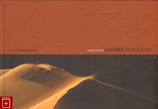 книга Sahara Panorama, Hans Gasser, 2007, , книга, купить,  аннотация, читать: фото №1