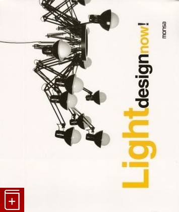 книга Light Design Now! Световой дизайн сейчас, , 2006, , книга, купить,  аннотация, читать: фото №1