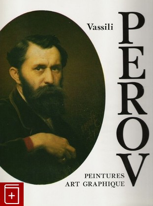книга Vassili Perov  Peintures Art Graphique 1834-1882, , 1989, , книга, купить,  аннотация, читать: фото №1