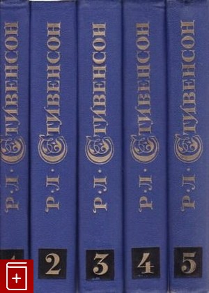 книга Собрание сочинений в пяти томах, Стивенсон Роберт Льюис, 1967, , книга, купить,  аннотация, читать: фото №1