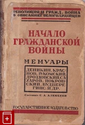 антикварная книга Начало гражданской войны, , 1926, , книга, купить,  аннотация, читать, старинная книга: фото №1