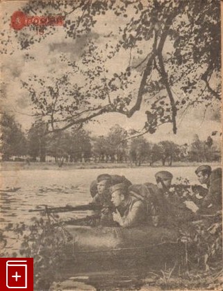 Журнал Журнал Огонек 1940г  №19, , 1940, , книга, купить,  аннотация, читать, газета: фото №1