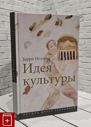 книга Идея культуры Иглтон Терри 2012, 978-5-7598-0838-1, книга, купить, читать, аннотация: фото №1