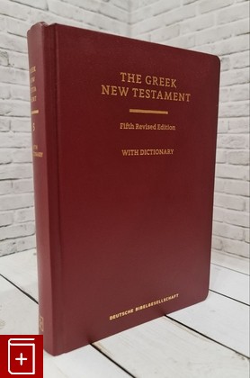 книга The Greek New Testament  Греческий Новый Завет - UBS 5 - с греческо-английским словарем  2016, 978-3-438-05116-5, книга, купить, читать, аннотация: фото №1