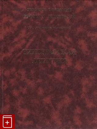 книга Типографская летопись  Том 24  2000, 5-7859-0120-X, книга, купить, читать, аннотация: фото №1