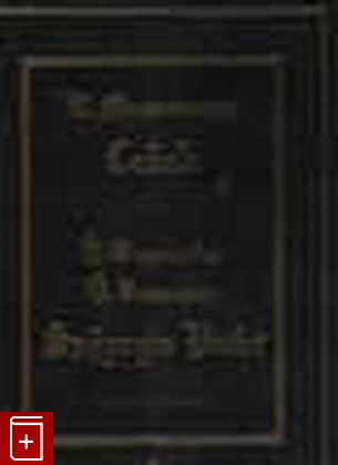 книга Кабала  Sphyngis Victor, Ш  Михельшпахер, Й  Фаульхабер, Й  Реммелин, 2007, 966-7068-17-X, книга, купить,  аннотация, читать: фото №1