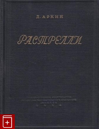 книга Растрелли Аркин Д Е  1954, , книга, купить, читать, аннотация: фото №1