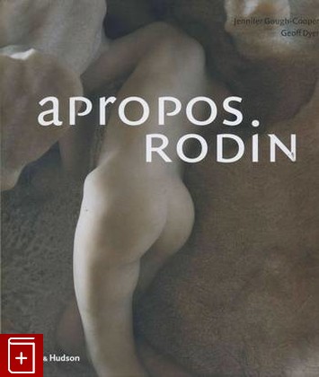 книга Apropos Rodin  Роден, Geoff Dyer, 2006, , книга, купить,  аннотация, читать: фото №1