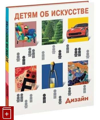 книга Дизайн Гершкович Е  2020, 978-5-98051-210-1, книга, купить, читать, аннотация: фото №1