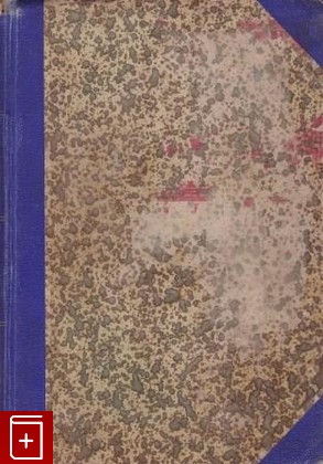 антикварная книга Песни казанских студентов 1840-1868, Аристов А П, 1904, , книга, купить,  аннотация, читать, старинная книга: фото №1