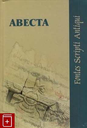 книга Авеста, , 2013, 978-5-8465-1280-1, книга, купить,  аннотация, читать: фото №1