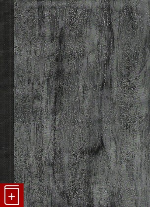 книга Искусство Греции, Грифцов Б, 1923, , книга, купить,  аннотация, читать: фото №1
