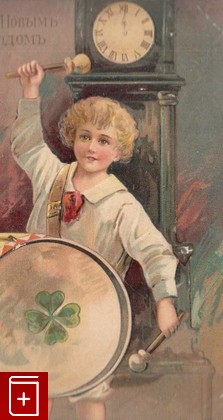 С новым годом! Мальчик с барабаном, , , , книга, купить,  аннотация, читать: фото №1, старинная открытка, антикварная открытка, дореволюционная открытка