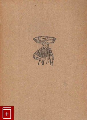 книга Mustaa Leipaa Romaani Черный хлеб, Penedo Leao, 1943, , книга, купить,  аннотация, читать: фото №1