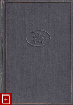 книга Абиссиния  (Эфиопия)  Сборник статей, , 1936, , книга, купить,  аннотация, читать: фото №1