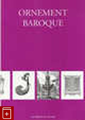 книга Ornement Baroque, , 1999, 2-7456-0235-7, книга, купить,  аннотация, читать: фото №1
