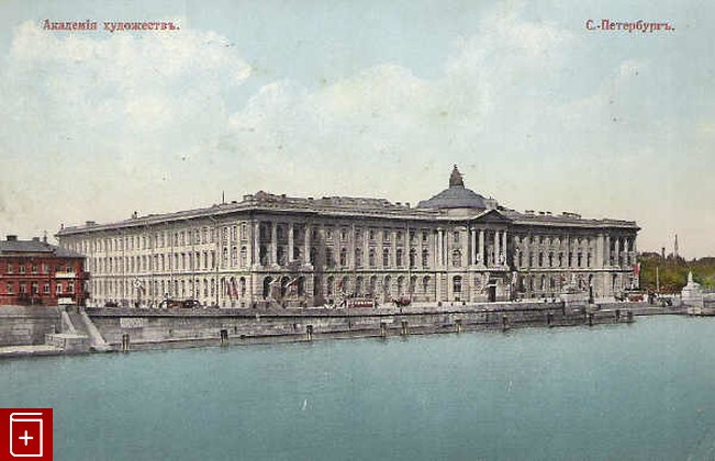 Санкт-Петербург  Академия художеств, , , , книга, купить,  аннотация, читать: фото №1, старинная открытка, антикварная открытка, дореволюционная открытка