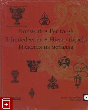 книга Ironwork  Изделия из металла + CD, , 2004, , книга, купить,  аннотация, читать: фото №1