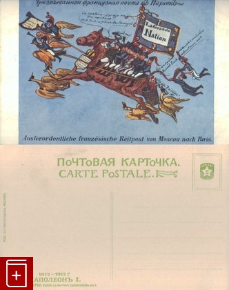 Открытка  Чрезвычайная французская почта в Париж  №31, , , , книга, купить,  аннотация, читать: фото №1, старинная открытка, антикварная открытка, дореволюционная открытка