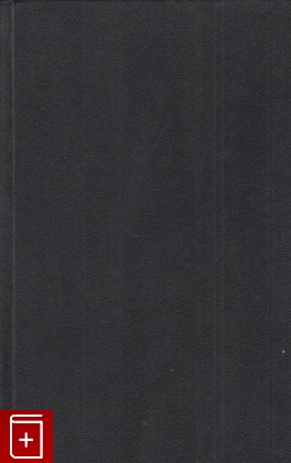 книга Пол Маккартни  История жертвоприношения, Паттерсон Гэри Р, 1997, , книга, купить,  аннотация, читать: фото №1