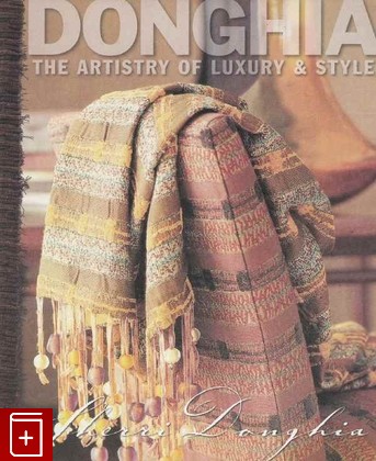 книга Donghia: the Artistry of Luxury & Style  Артистизм роскоши и стиля, Sherri Donghia, 2006, , книга, купить,  аннотация, читать: фото №1