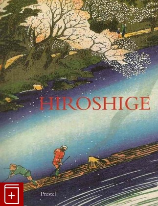 книга Hiroshige  Prints and Drawings, Matthi Forrer, 2004, , книга, купить,  аннотация, читать: фото №1