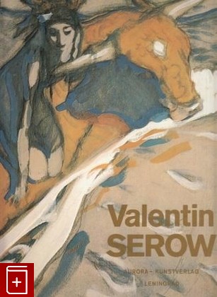 книга Валентин Серов  Valentin Serow, , 1982, , книга, купить,  аннотация, читать: фото №1
