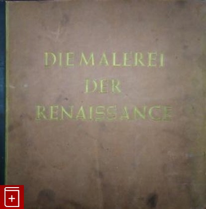 антикварная книга Картины ренессанса / Die malerei der renaissance, , 1938, , книга, купить,  аннотация, читать, старинная книга: фото №1