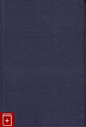 книга Религия сикхов, , 1997, 5-222-00137-7, книга, купить,  аннотация, читать: фото №1