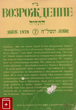 книга Возрождение, , 1978, , книга, купить,  аннотация, читать: фото №1