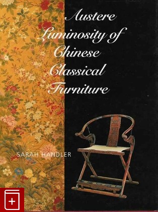 книга Austere Luminosity of Chinese Classical Furniture, Sarah Handler, 2001, , книга, купить,  аннотация, читать: фото №1