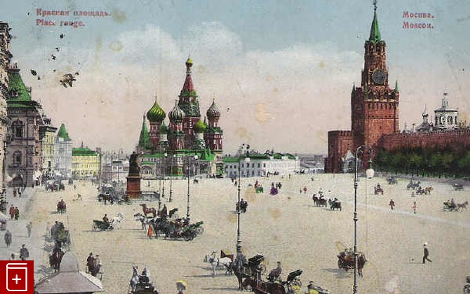 Москва  Красная площадь, , , , книга, купить,  аннотация, читать: фото №1, старинная открытка, антикварная открытка, дореволюционная открытка