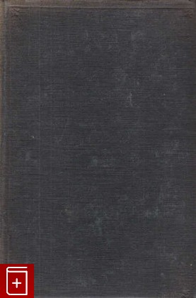 книга Меркантилизм, , 1935, , книга, купить,  аннотация, читать: фото №1